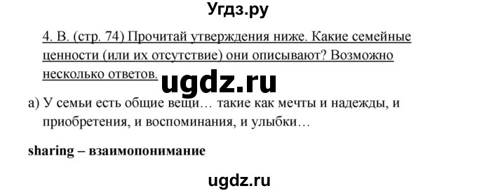 ГДЗ (Решебник) по английскому языку 10 класс (New Millenium) Гроза О.Л. / страница номер / 74