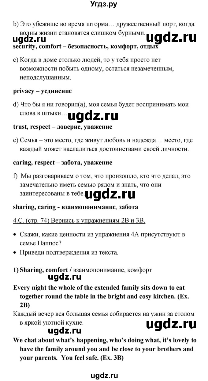 ГДЗ (Решебник) по английскому языку 10 класс (New Millenium) Гроза О.Л. / страница номер / 74(продолжение 2)