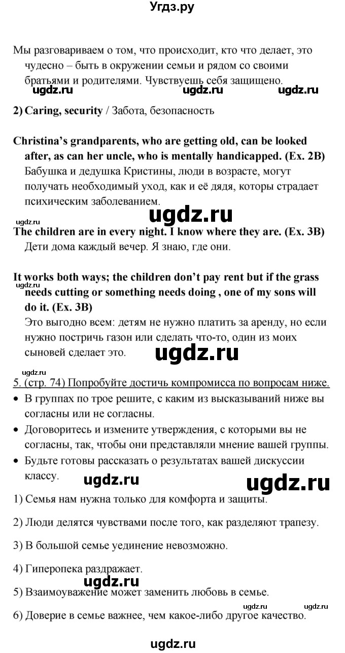 ГДЗ (Решебник) по английскому языку 10 класс (New Millenium) Гроза О.Л. / страница номер / 74(продолжение 3)