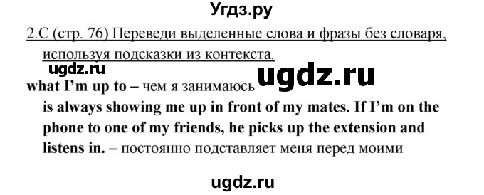 ГДЗ (Решебник) по английскому языку 10 класс (New Millenium) Гроза О.Л. / страница номер / 76