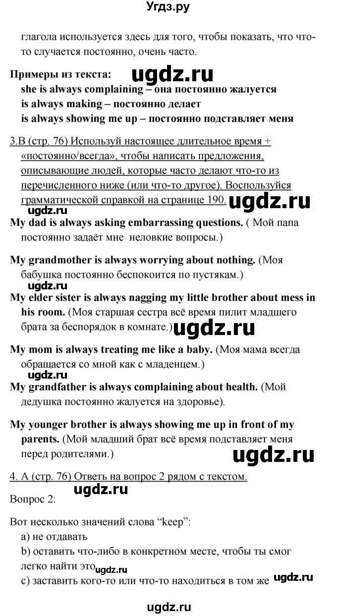 ГДЗ (Решебник) по английскому языку 10 класс (New Millenium) Гроза О.Л. / страница номер / 76(продолжение 3)