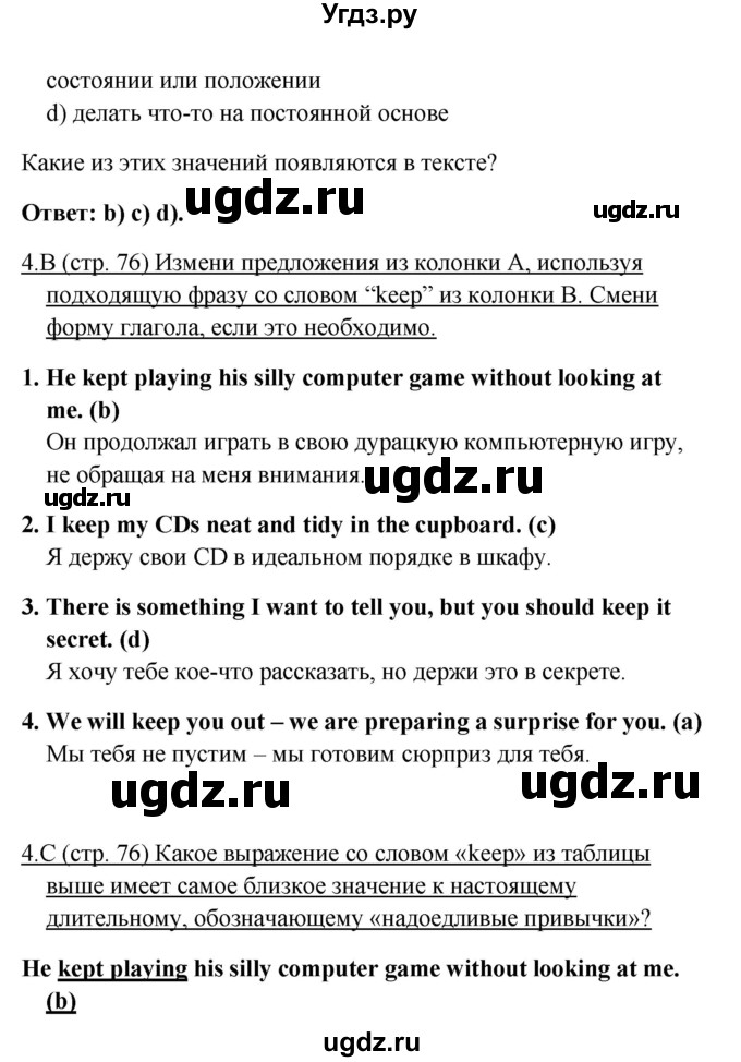 ГДЗ (Решебник) по английскому языку 10 класс (New Millenium) Гроза О.Л. / страница номер / 76(продолжение 4)