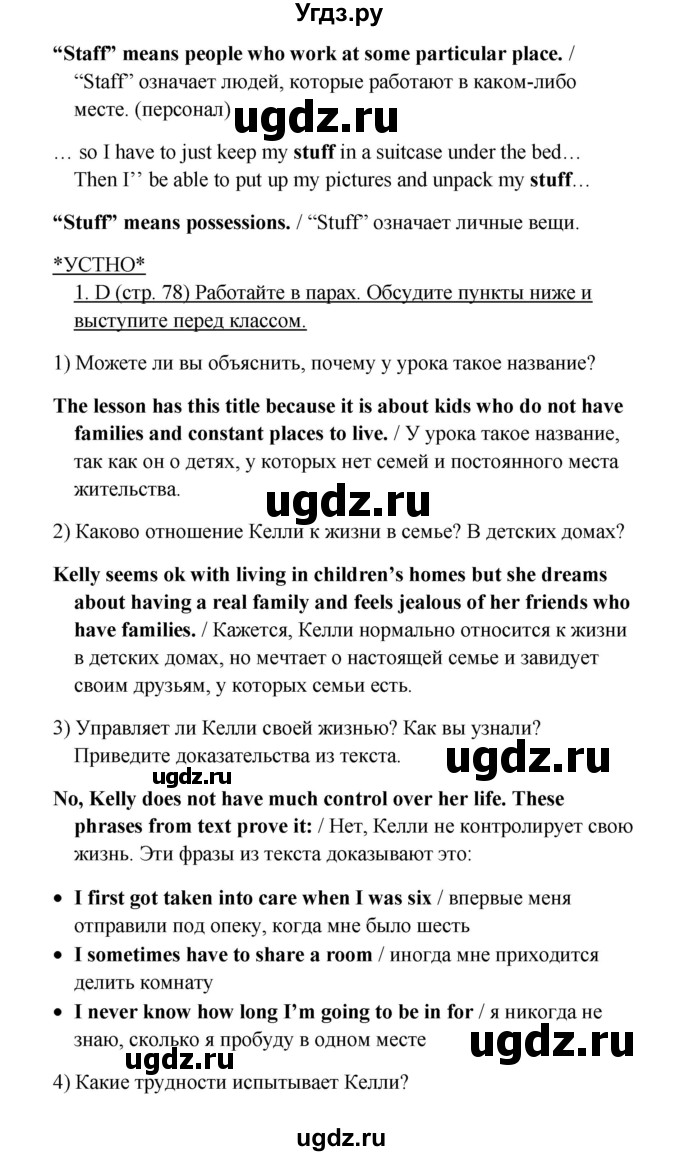 ГДЗ (Решебник) по английскому языку 10 класс (New Millenium) Гроза О.Л. / страница номер / 78(продолжение 3)