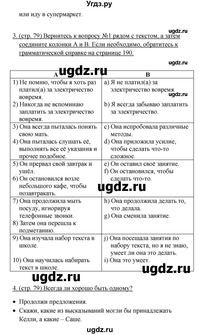 ГДЗ (Решебник) по английскому языку 10 класс (New Millenium) Гроза О.Л. / страница номер / 79(продолжение 2)