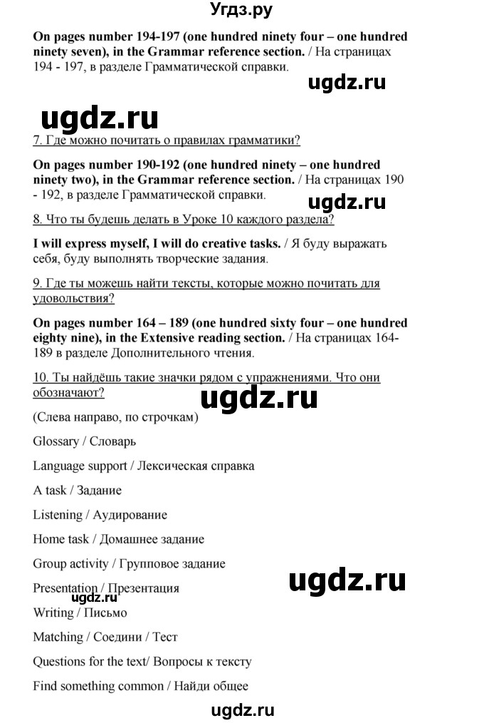 ГДЗ (Решебник) по английскому языку 10 класс (New Millenium) Гроза О.Л. / страница номер / 8(продолжение 2)