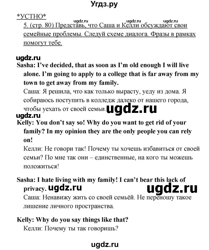 ГДЗ (Решебник) по английскому языку 10 класс (New Millenium) Гроза О.Л. / страница номер / 80