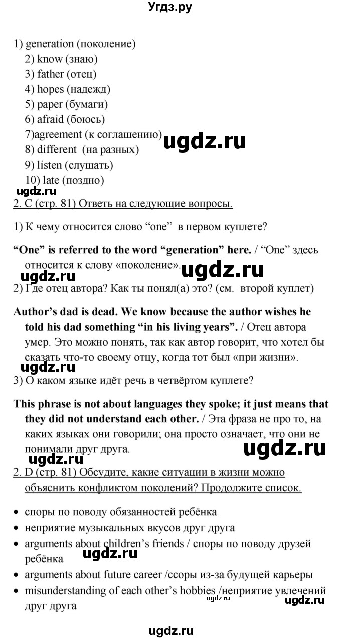 ГДЗ (Решебник) по английскому языку 10 класс (New Millenium) Гроза О.Л. / страница номер / 81(продолжение 3)