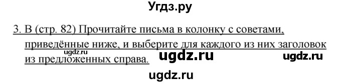 ГДЗ (Решебник) по английскому языку 10 класс (New Millenium) Гроза О.Л. / страница номер / 82