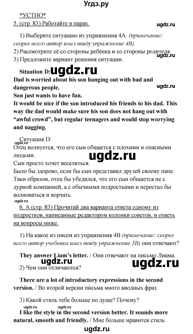 ГДЗ (Решебник) по английскому языку 10 класс (New Millenium) Гроза О.Л. / страница номер / 83