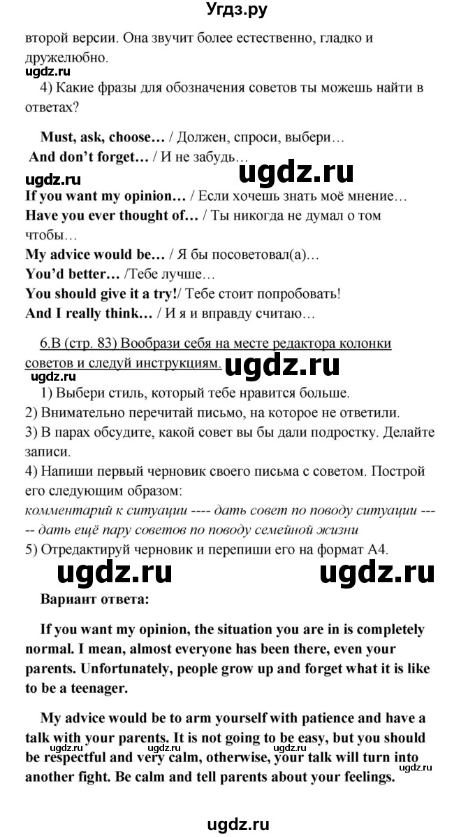 ГДЗ (Решебник) по английскому языку 10 класс (New Millenium) Гроза О.Л. / страница номер / 83(продолжение 2)