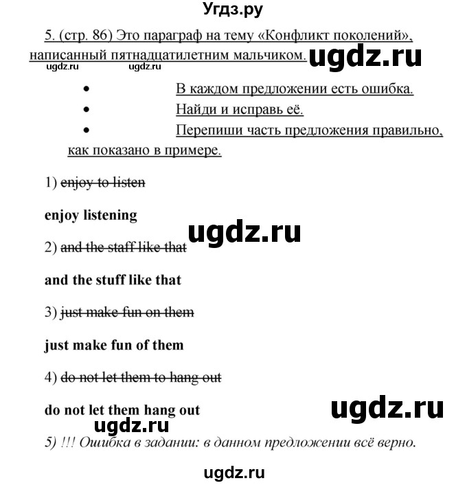 ГДЗ (Решебник) по английскому языку 10 класс (New Millenium) Гроза О.Л. / страница номер / 86