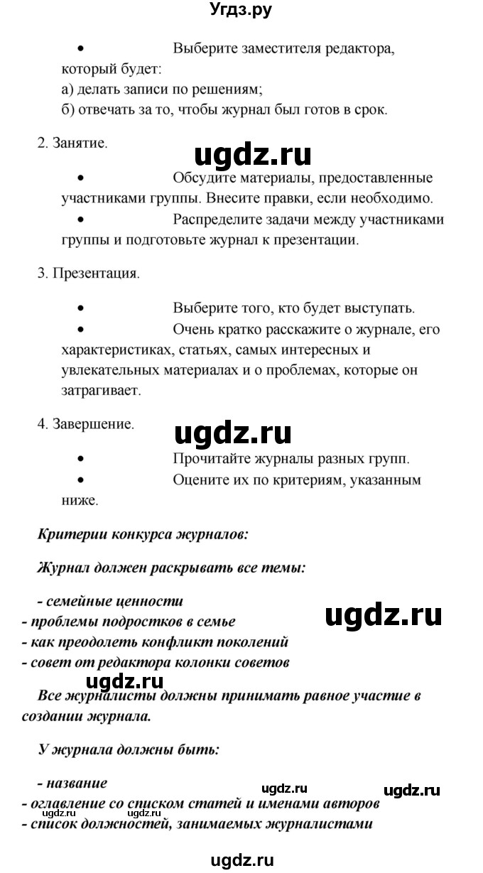 ГДЗ (Решебник) по английскому языку 10 класс (New Millenium) Гроза О.Л. / страница номер / 87(продолжение 2)