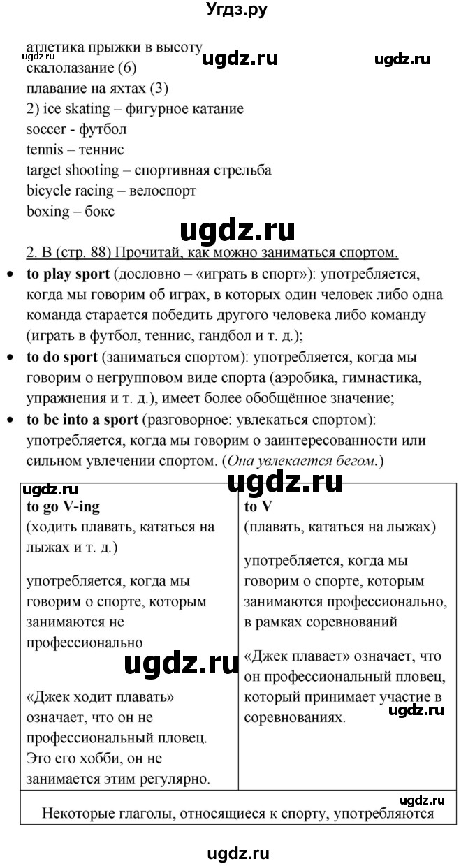 ГДЗ (Решебник) по английскому языку 10 класс (New Millenium) Гроза О.Л. / страница номер / 88(продолжение 2)