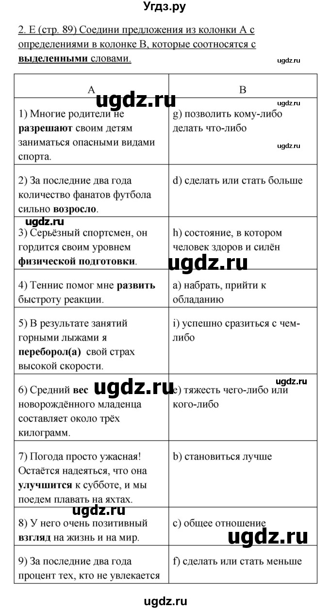 ГДЗ (Решебник) по английскому языку 10 класс (New Millenium) Гроза О.Л. / страница номер / 89(продолжение 2)