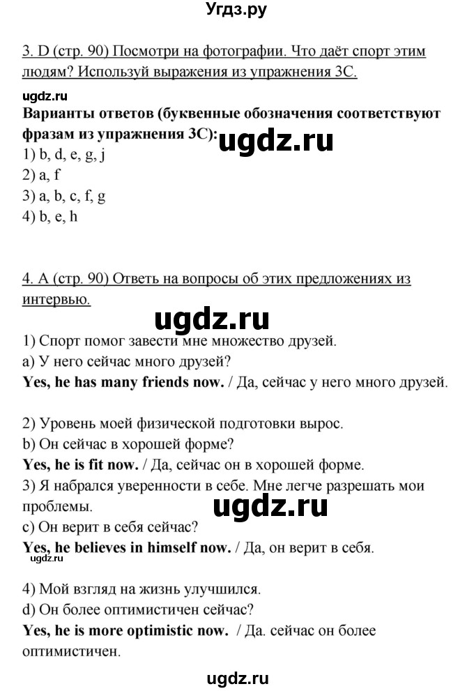 ГДЗ (Решебник) по английскому языку 10 класс (New Millenium) Гроза О.Л. / страница номер / 90(продолжение 2)