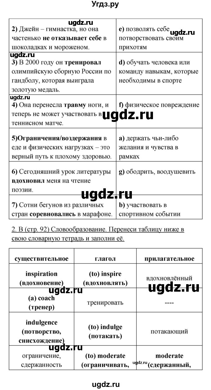 ГДЗ (Решебник) по английскому языку 10 класс (New Millenium) Гроза О.Л. / страница номер / 92(продолжение 2)