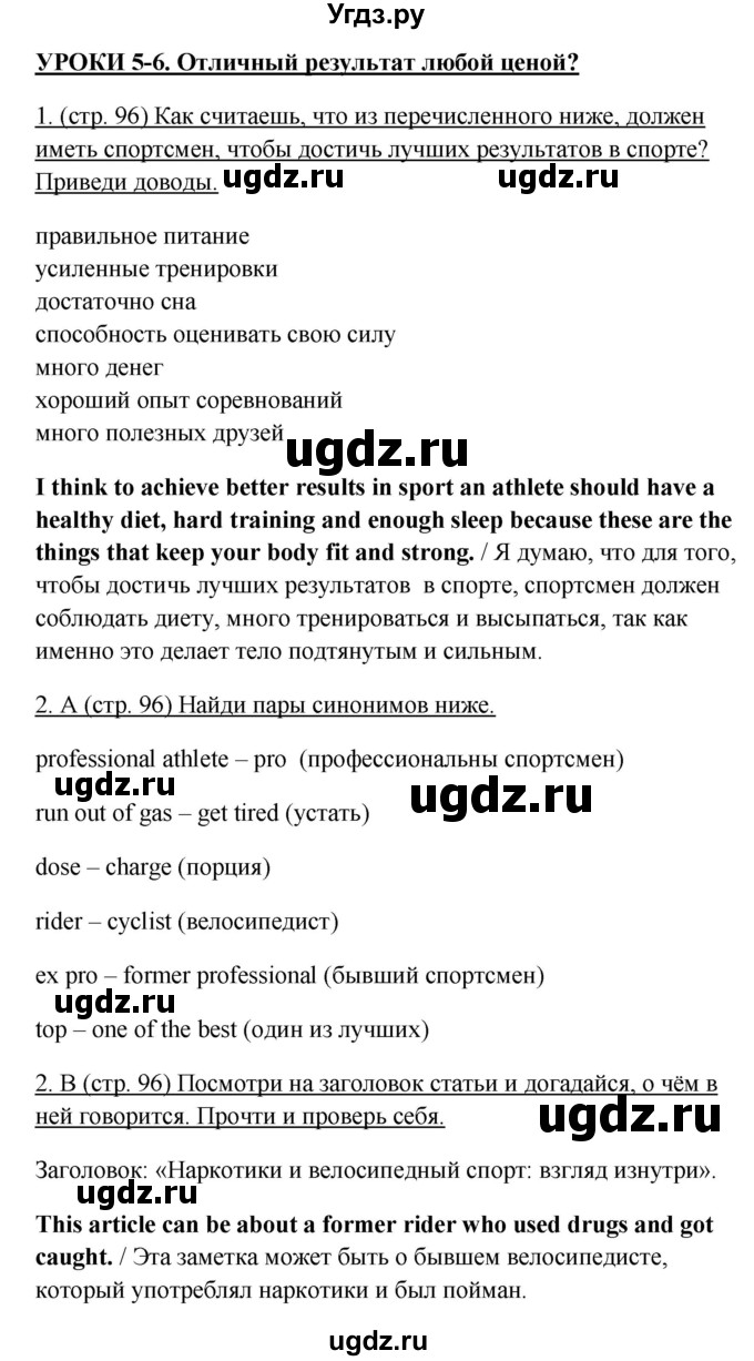 ГДЗ (Решебник) по английскому языку 10 класс (New Millenium) Гроза О.Л. / страница номер / 96