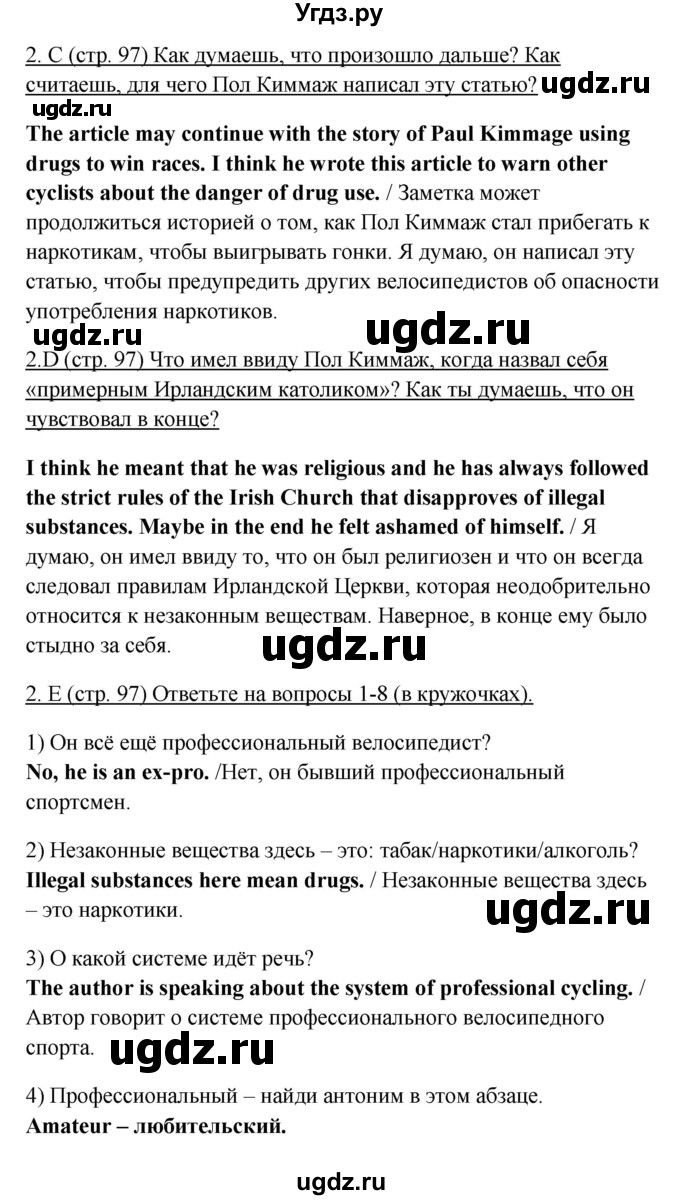 ГДЗ (Решебник) по английскому языку 10 класс (New Millenium) Гроза О.Л. / страница номер / 97