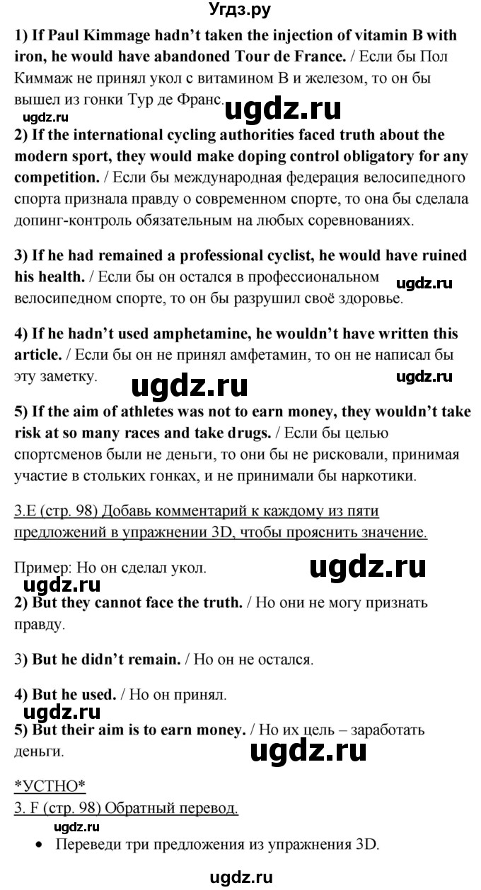 ГДЗ (Решебник) по английскому языку 10 класс (New Millenium) Гроза О.Л. / страница номер / 98(продолжение 3)