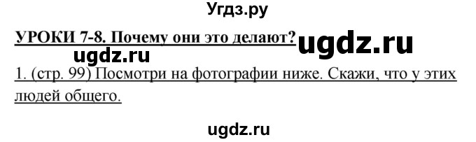 ГДЗ (Решебник) по английскому языку 10 класс (New Millenium) Гроза О.Л. / страница номер / 99