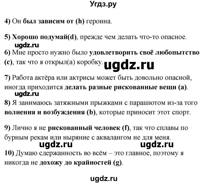 ГДЗ (Решебник) по английскому языку 10 класс (New Millenium) Гроза О.Л. / страница номер / 99(продолжение 3)