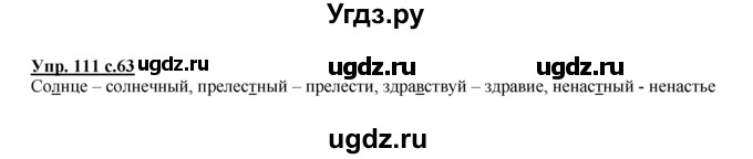 ГДЗ (Решебник №1 к тетради 2016) по русскому языку 2 класс (рабочая тетрадь) Климанова Л.Ф. / упражнение / 111