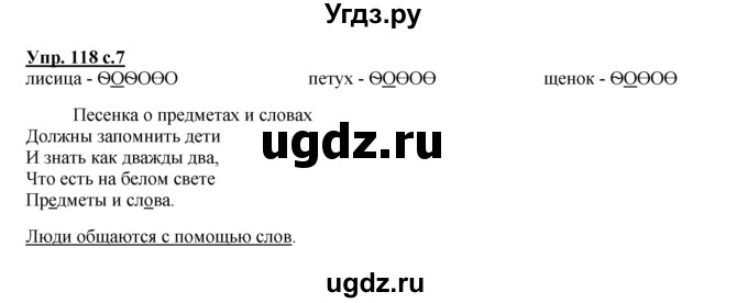 ГДЗ (Решебник №1 к тетради 2016) по русскому языку 2 класс (рабочая тетрадь) Климанова Л.Ф. / упражнение / 118