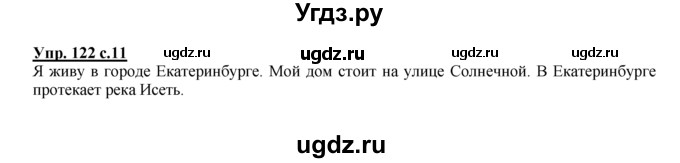 ГДЗ (Решебник №1 к тетради 2016) по русскому языку 2 класс (рабочая тетрадь) Климанова Л.Ф. / упражнение / 122