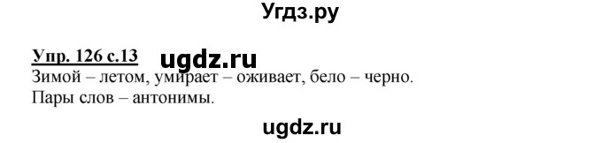 ГДЗ (Решебник №1 к тетради 2016) по русскому языку 2 класс (рабочая тетрадь) Климанова Л.Ф. / упражнение / 126