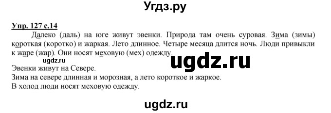 ГДЗ (Решебник №1 к тетради 2016) по русскому языку 2 класс (рабочая тетрадь) Климанова Л.Ф. / упражнение / 127