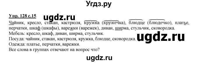 ГДЗ (Решебник №1 к тетради 2016) по русскому языку 2 класс (рабочая тетрадь) Климанова Л.Ф. / упражнение / 128