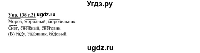 ГДЗ (Решебник №1 к тетради 2016) по русскому языку 2 класс (рабочая тетрадь) Климанова Л.Ф. / упражнение / 138