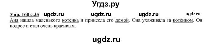 ГДЗ (Решебник №1 к тетради 2016) по русскому языку 2 класс (рабочая тетрадь) Климанова Л.Ф. / упражнение / 160