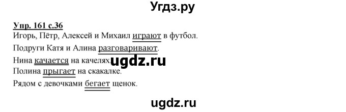 ГДЗ (Решебник №1 к тетради 2016) по русскому языку 2 класс (рабочая тетрадь) Климанова Л.Ф. / упражнение / 161