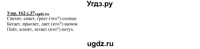 ГДЗ (Решебник №1 к тетради 2016) по русскому языку 2 класс (рабочая тетрадь) Климанова Л.Ф. / упражнение / 162