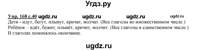 ГДЗ (Решебник №1 к тетради 2016) по русскому языку 2 класс (рабочая тетрадь) Климанова Л.Ф. / упражнение / 168