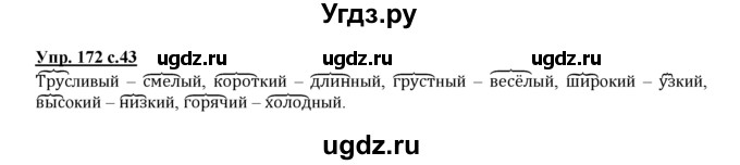 ГДЗ (Решебник №1 к тетради 2016) по русскому языку 2 класс (рабочая тетрадь) Климанова Л.Ф. / упражнение / 172