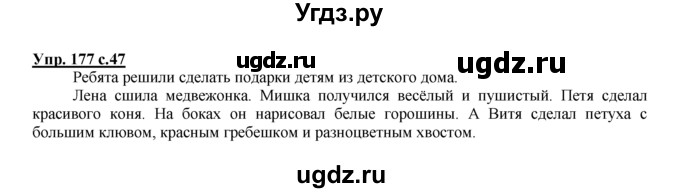 ГДЗ (Решебник №1 к тетради 2016) по русскому языку 2 класс (рабочая тетрадь) Климанова Л.Ф. / упражнение / 177