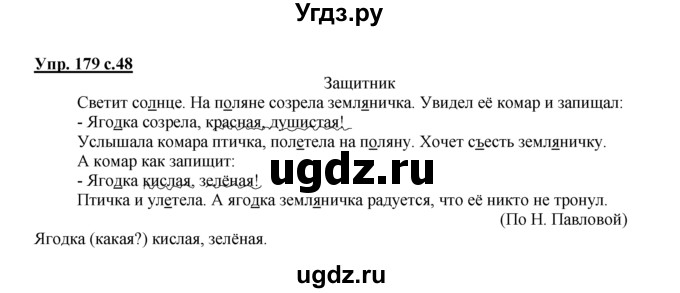 ГДЗ (Решебник №1 к тетради 2016) по русскому языку 2 класс (рабочая тетрадь) Климанова Л.Ф. / упражнение / 179