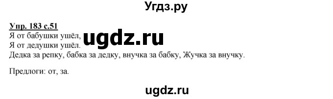 ГДЗ (Решебник №1 к тетради 2016) по русскому языку 2 класс (рабочая тетрадь) Климанова Л.Ф. / упражнение / 183