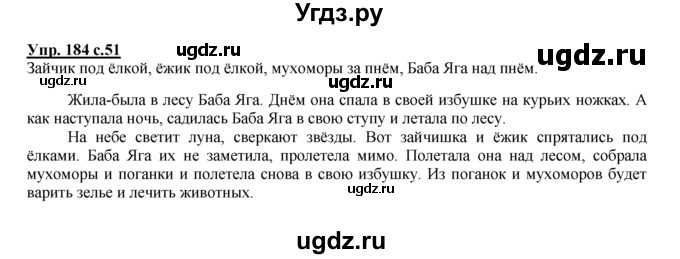 ГДЗ (Решебник №1 к тетради 2016) по русскому языку 2 класс (рабочая тетрадь) Климанова Л.Ф. / упражнение / 184