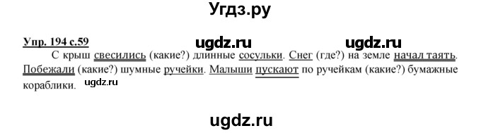 ГДЗ (Решебник №1 к тетради 2016) по русскому языку 2 класс (рабочая тетрадь) Климанова Л.Ф. / упражнение / 194