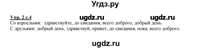 ГДЗ (Решебник №1 к тетради 2016) по русскому языку 2 класс (рабочая тетрадь) Климанова Л.Ф. / упражнение / 2