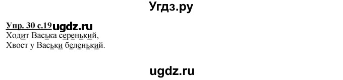 ГДЗ (Решебник №1 к тетради 2016) по русскому языку 2 класс (рабочая тетрадь) Климанова Л.Ф. / упражнение / 30