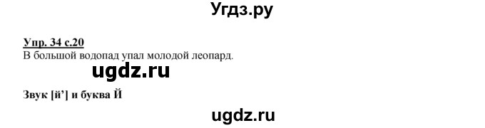 ГДЗ (Решебник №1 к тетради 2016) по русскому языку 2 класс (рабочая тетрадь) Климанова Л.Ф. / упражнение / 34