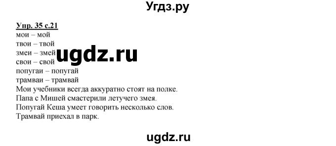 ГДЗ (Решебник №1 к тетради 2016) по русскому языку 2 класс (рабочая тетрадь) Климанова Л.Ф. / упражнение / 35