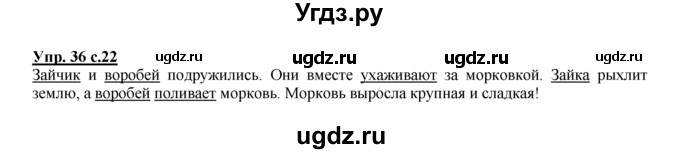 ГДЗ (Решебник №1 к тетради 2016) по русскому языку 2 класс (рабочая тетрадь) Климанова Л.Ф. / упражнение / 36