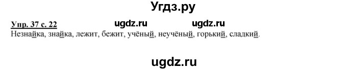 ГДЗ (Решебник №1 к тетради 2016) по русскому языку 2 класс (рабочая тетрадь) Климанова Л.Ф. / упражнение / 37