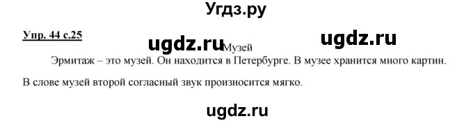 ГДЗ (Решебник №1 к тетради 2016) по русскому языку 2 класс (рабочая тетрадь) Климанова Л.Ф. / упражнение / 44