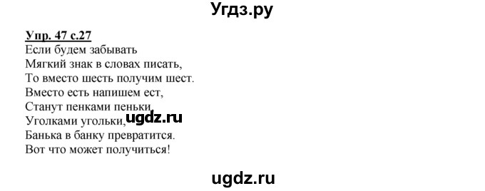 ГДЗ (Решебник №1 к тетради 2016) по русскому языку 2 класс (рабочая тетрадь) Климанова Л.Ф. / упражнение / 47